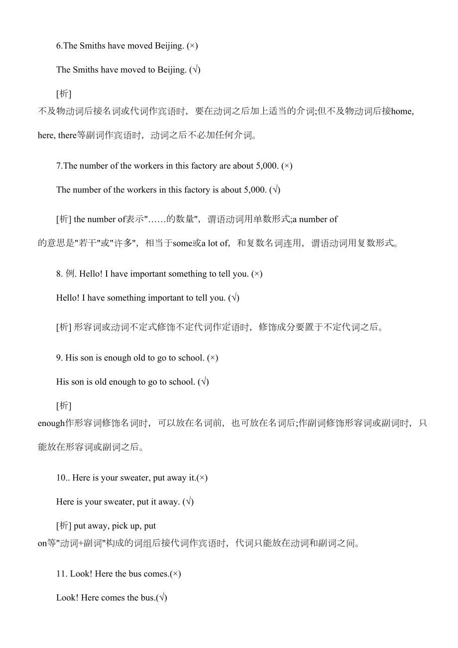 小升初英语常见易错题解析讲解(DOC 11页).doc_第2页