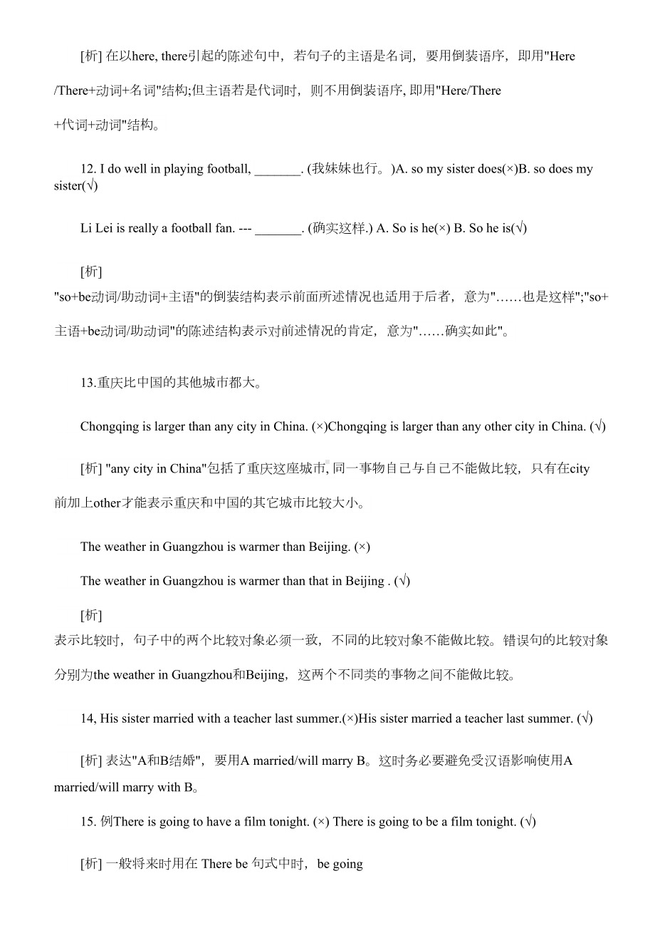 小升初英语常见易错题解析讲解(DOC 11页).doc_第3页