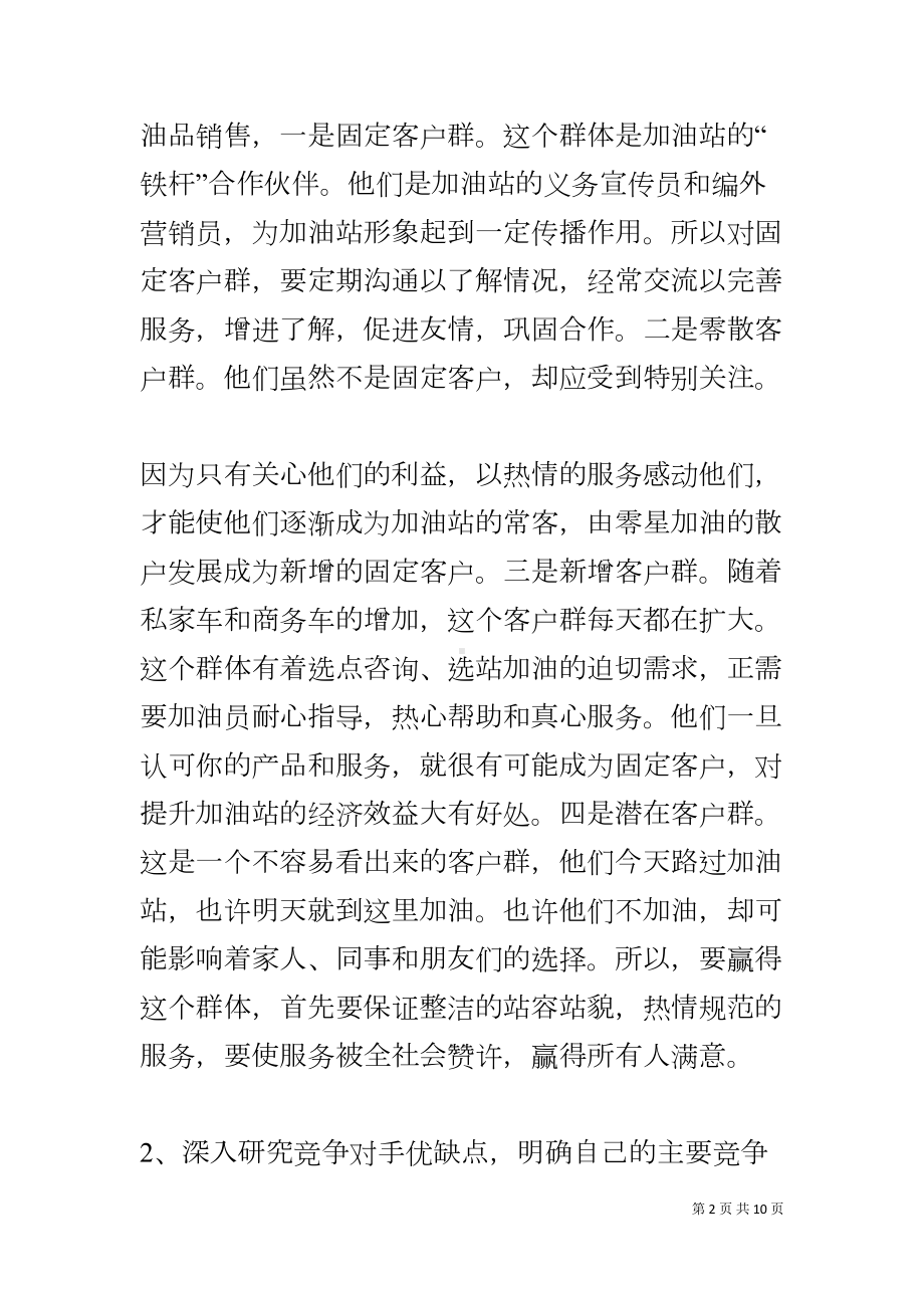 加油站工作总结-(DOC 10页).docx_第2页