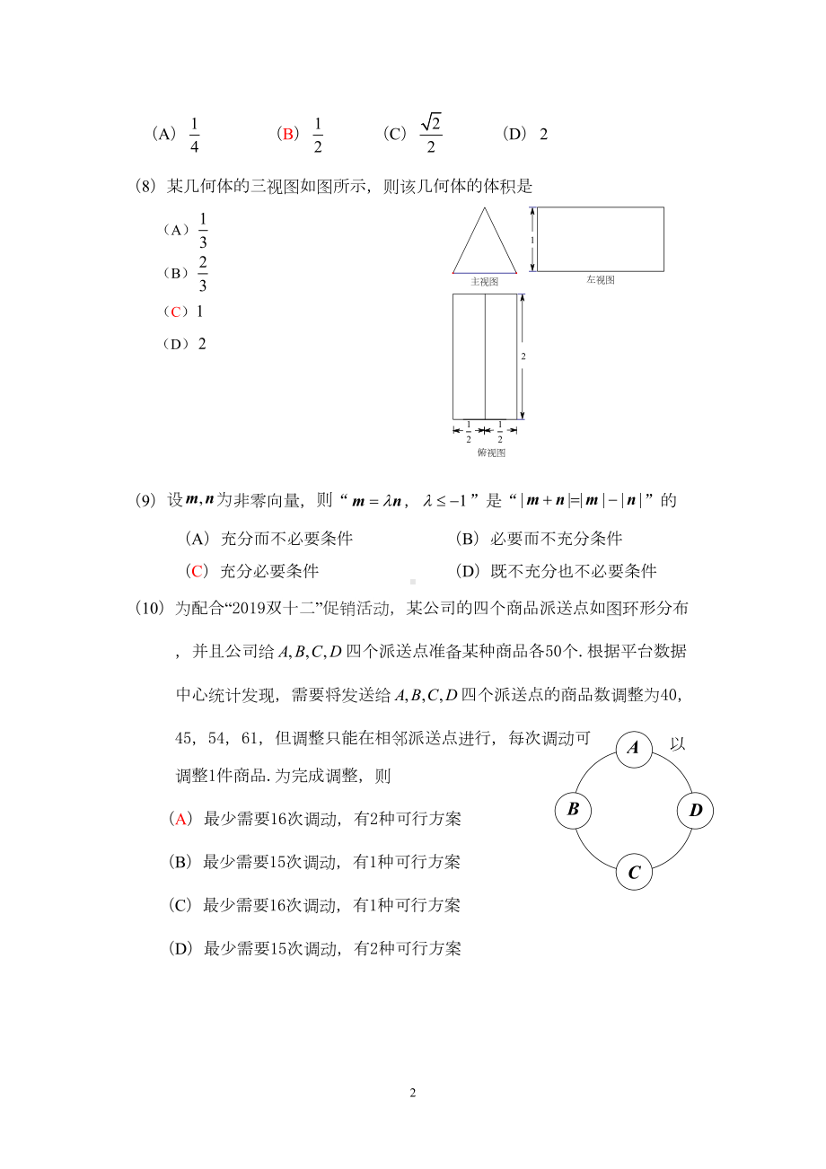 北京市昌平区2020届高三第一学期期末数学试题及答案(DOC 13页).doc_第2页