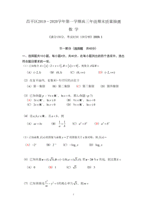 北京市昌平区2020届高三第一学期期末数学试题及答案(DOC 13页).doc