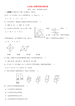 北师大版九年级上册数学期末测试卷(含答案)(DOC 6页).doc