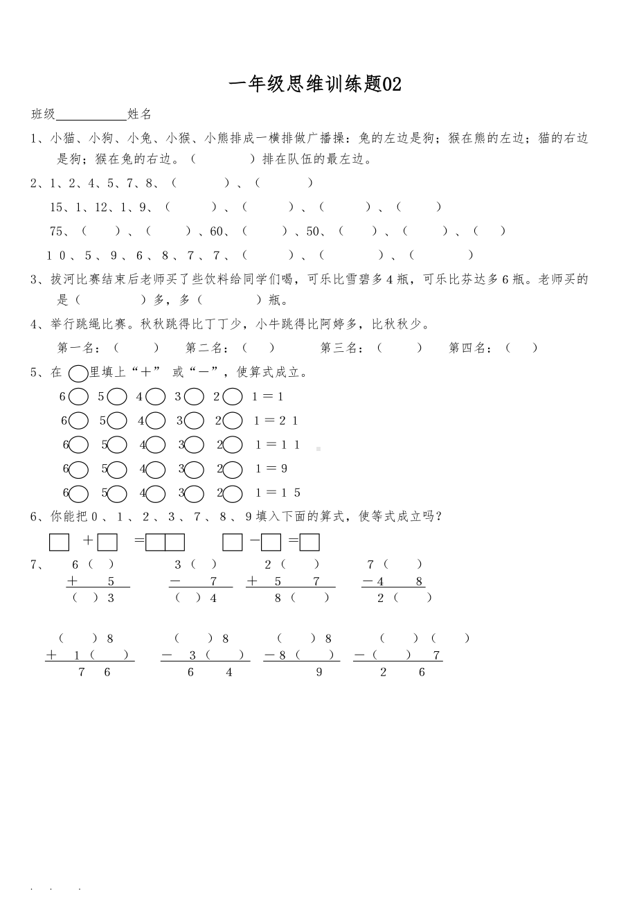 小学一年级数学思维训练题(有答案)-直接打印版(DOC 15页).doc_第2页