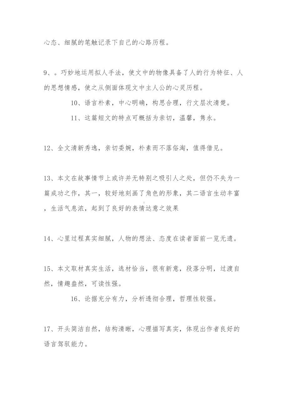 初中老师作文评语(DOC 14页).doc_第2页