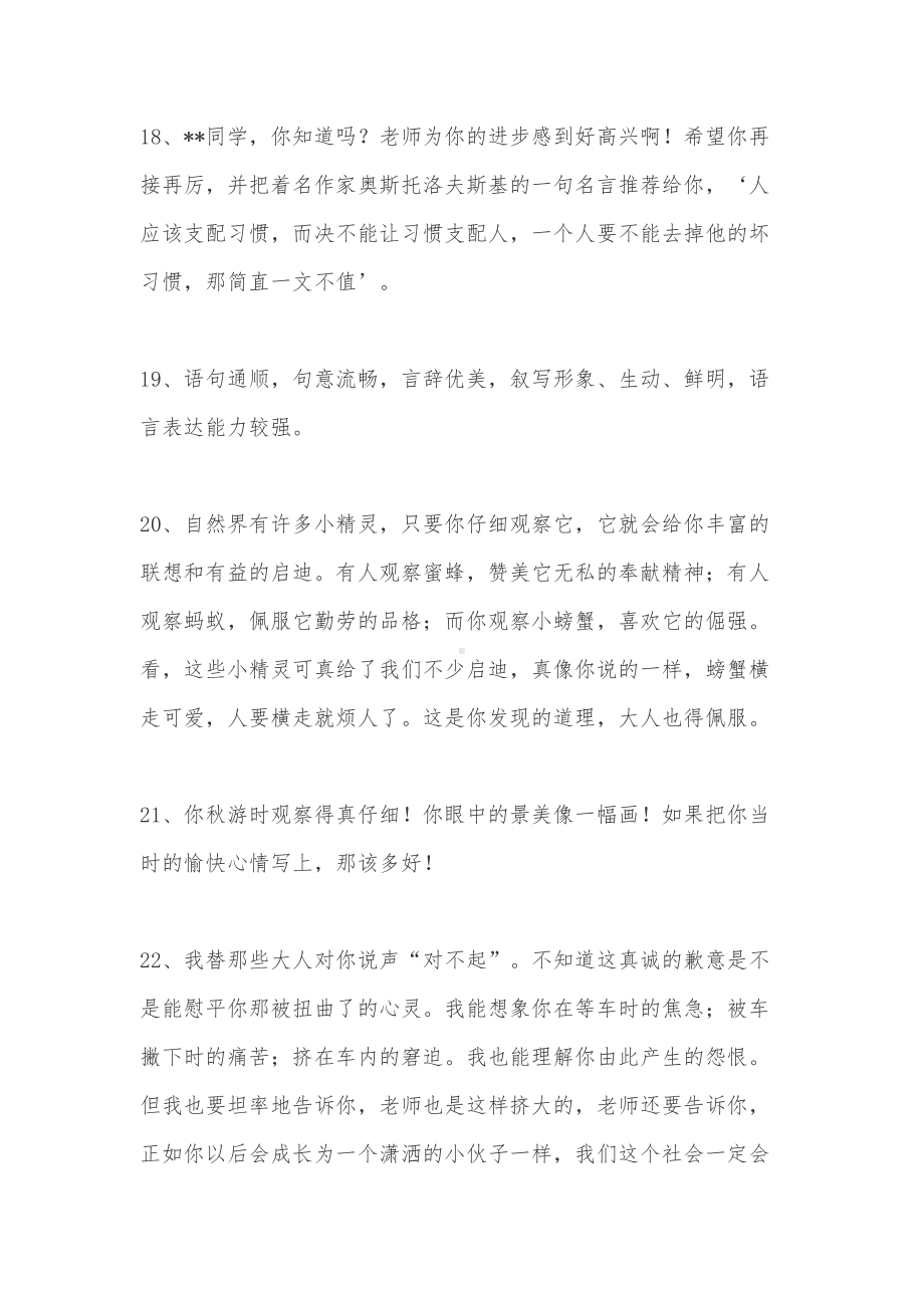 初中老师作文评语(DOC 14页).doc_第3页