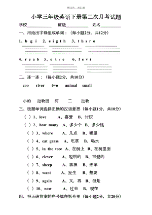 冀教版三年级英语下册第二单元月考试题(DOC 5页).doc