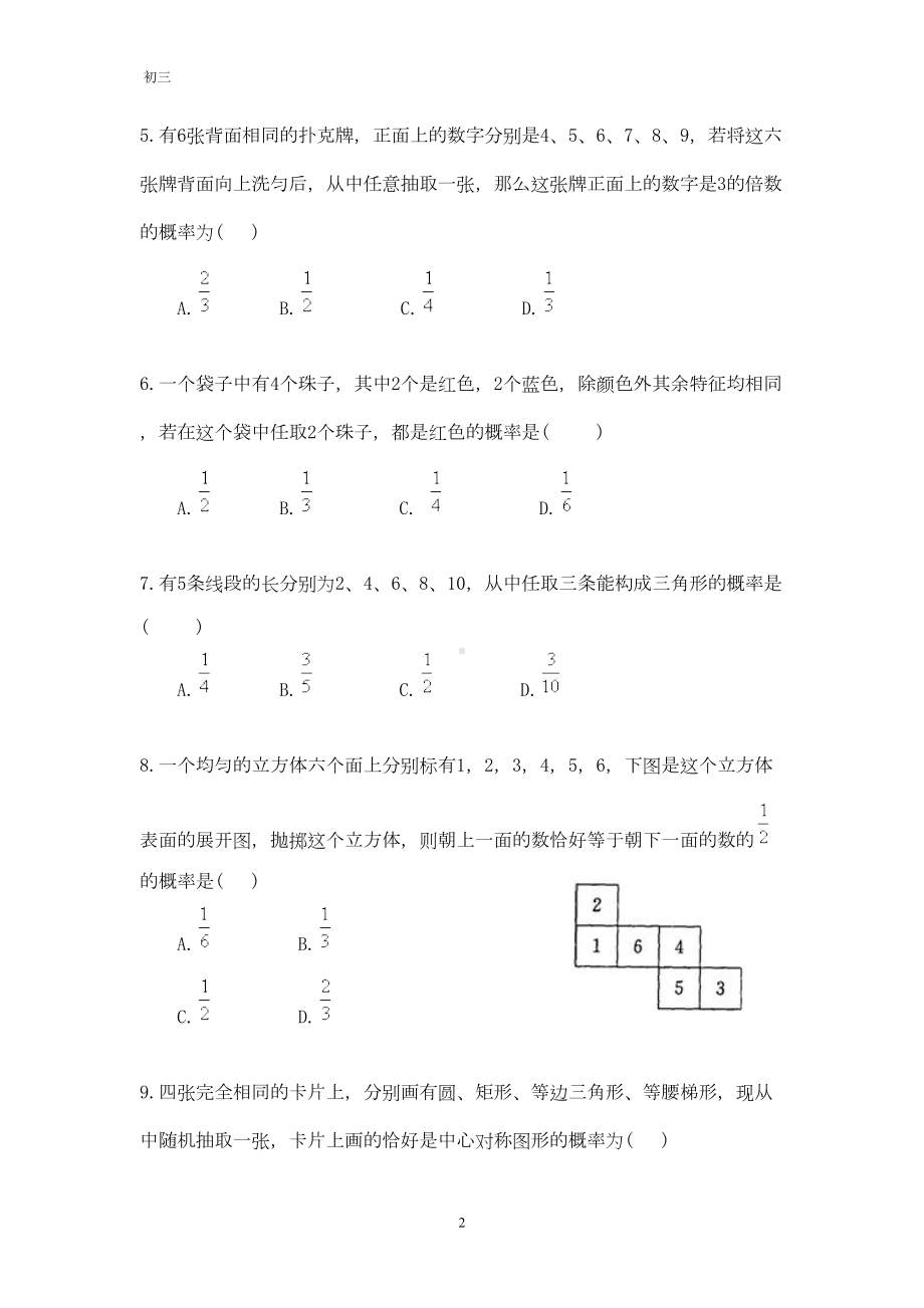 初三数学概率初步单元测试题及答案教师(DOC 6页).doc_第2页