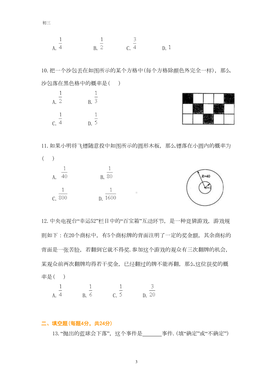 初三数学概率初步单元测试题及答案教师(DOC 6页).doc_第3页