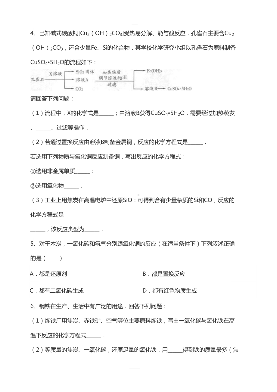 初三化学金属的冶炼(铁的冶炼)复习试题(DOC 9页).doc_第2页