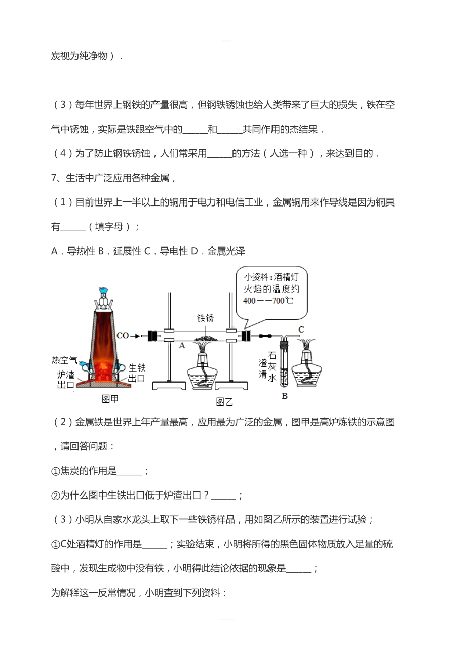 初三化学金属的冶炼(铁的冶炼)复习试题(DOC 9页).doc_第3页