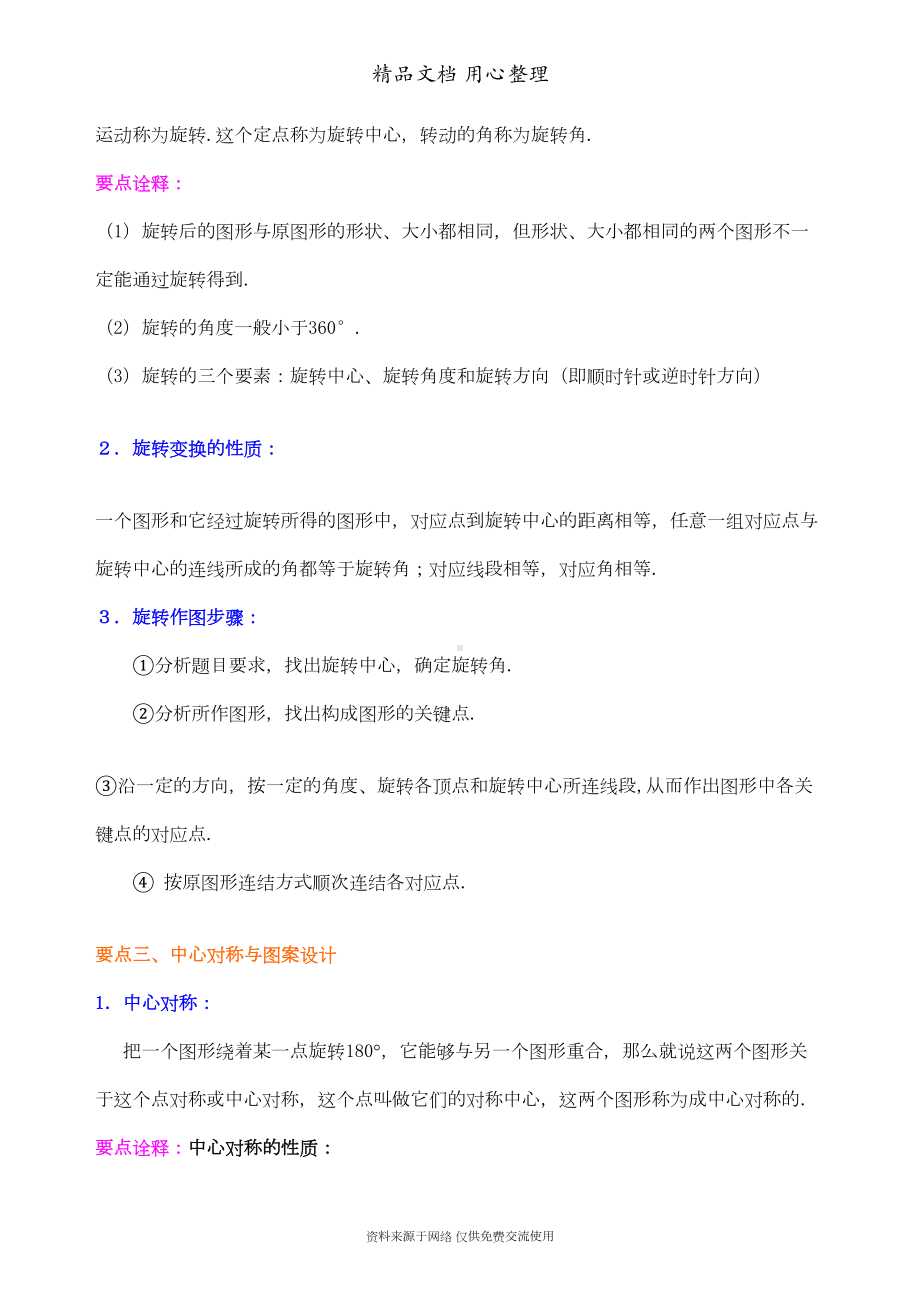 北师大版八年级下册数学[《图形的平移与旋转》全章复习与巩固(提高)知识点整理及重点题型梳理](DOC 11页).doc_第3页