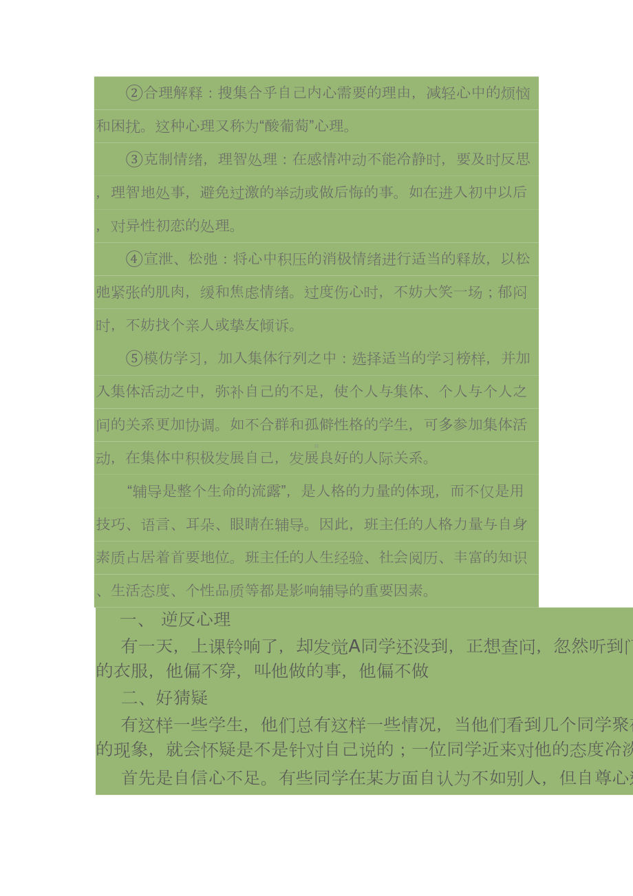 小学生心理辅导方法剖析(DOC 6页).doc_第3页