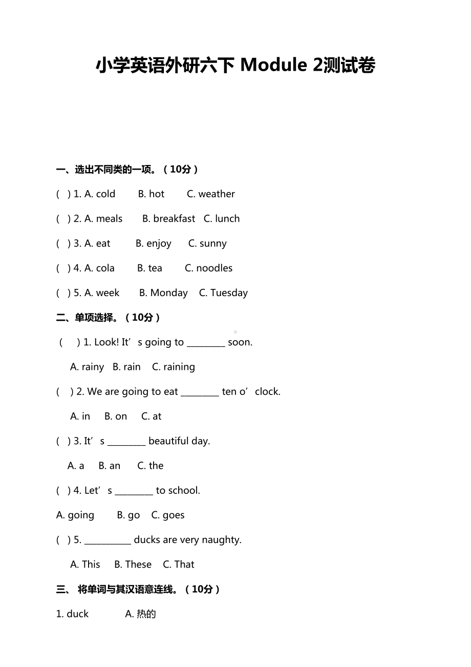 外研版小学英语六年级下册-Module-2测试卷及答案(DOC 5页).doc_第1页