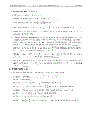 2023年四川省宜宾市高中数学竞赛(高一组)试题 - 副本.pdf