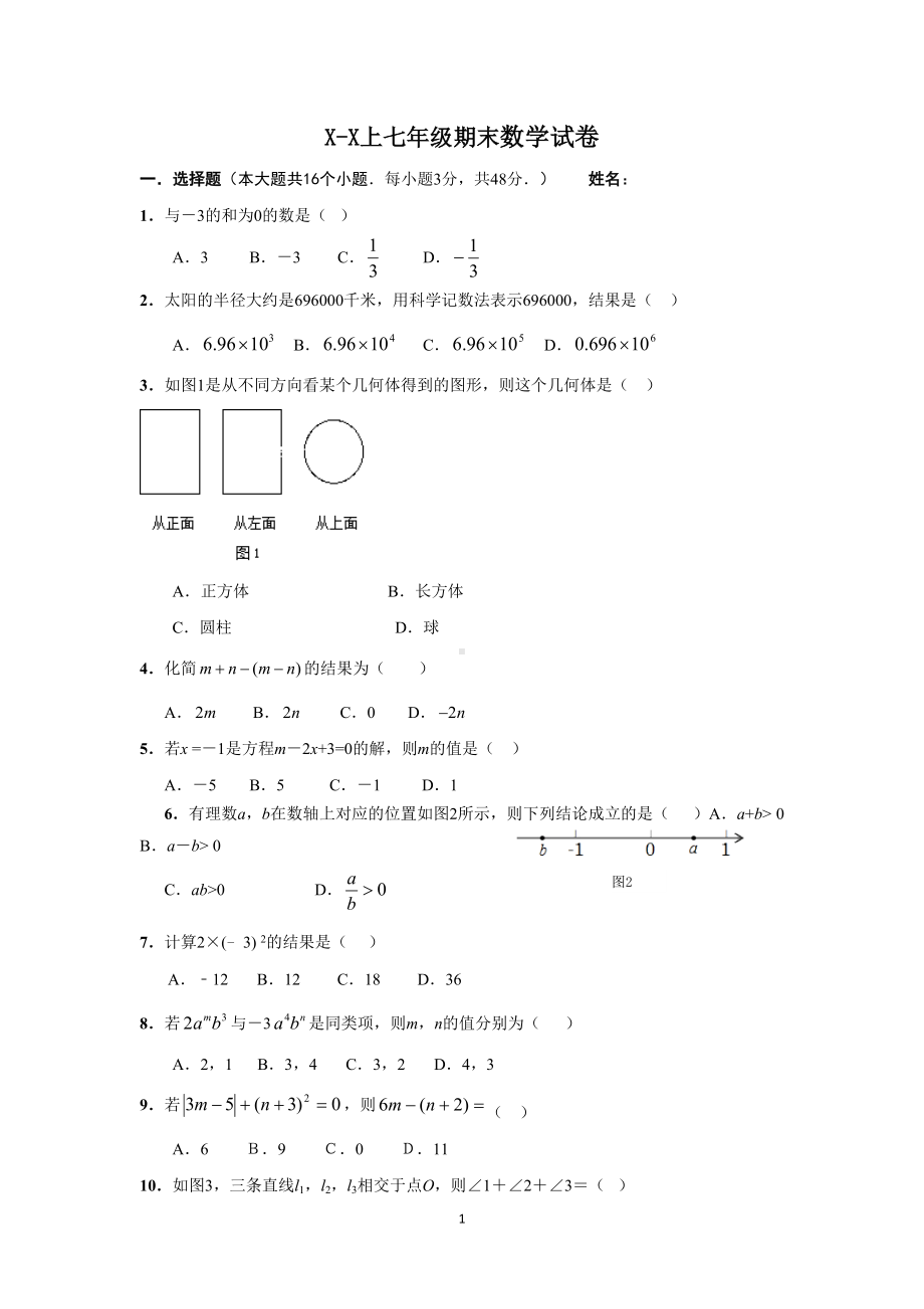 北师大版七年级数学上学期期末考试试卷含答案(DOC 8页).doc_第1页