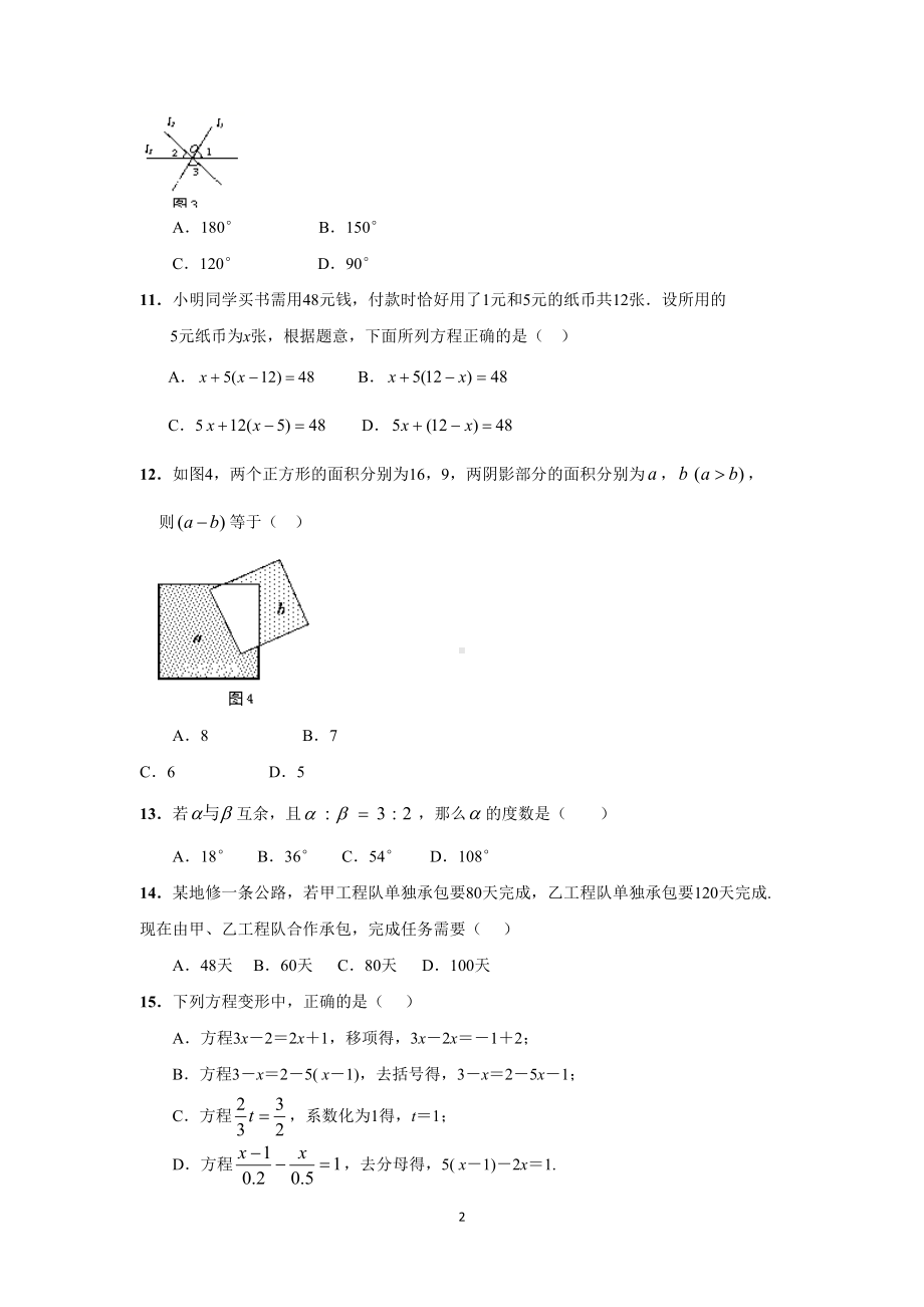 北师大版七年级数学上学期期末考试试卷含答案(DOC 8页).doc_第2页