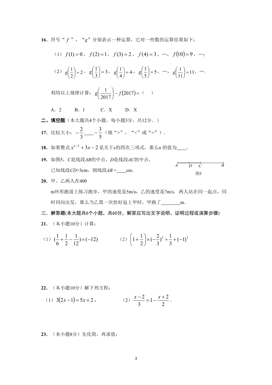 北师大版七年级数学上学期期末考试试卷含答案(DOC 8页).doc_第3页