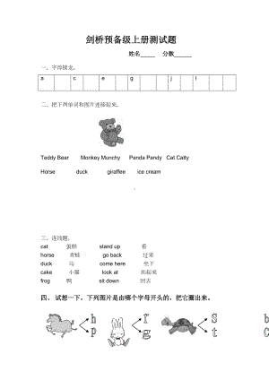 剑桥少儿英语预备级上册考试题(DOC 9页).doc