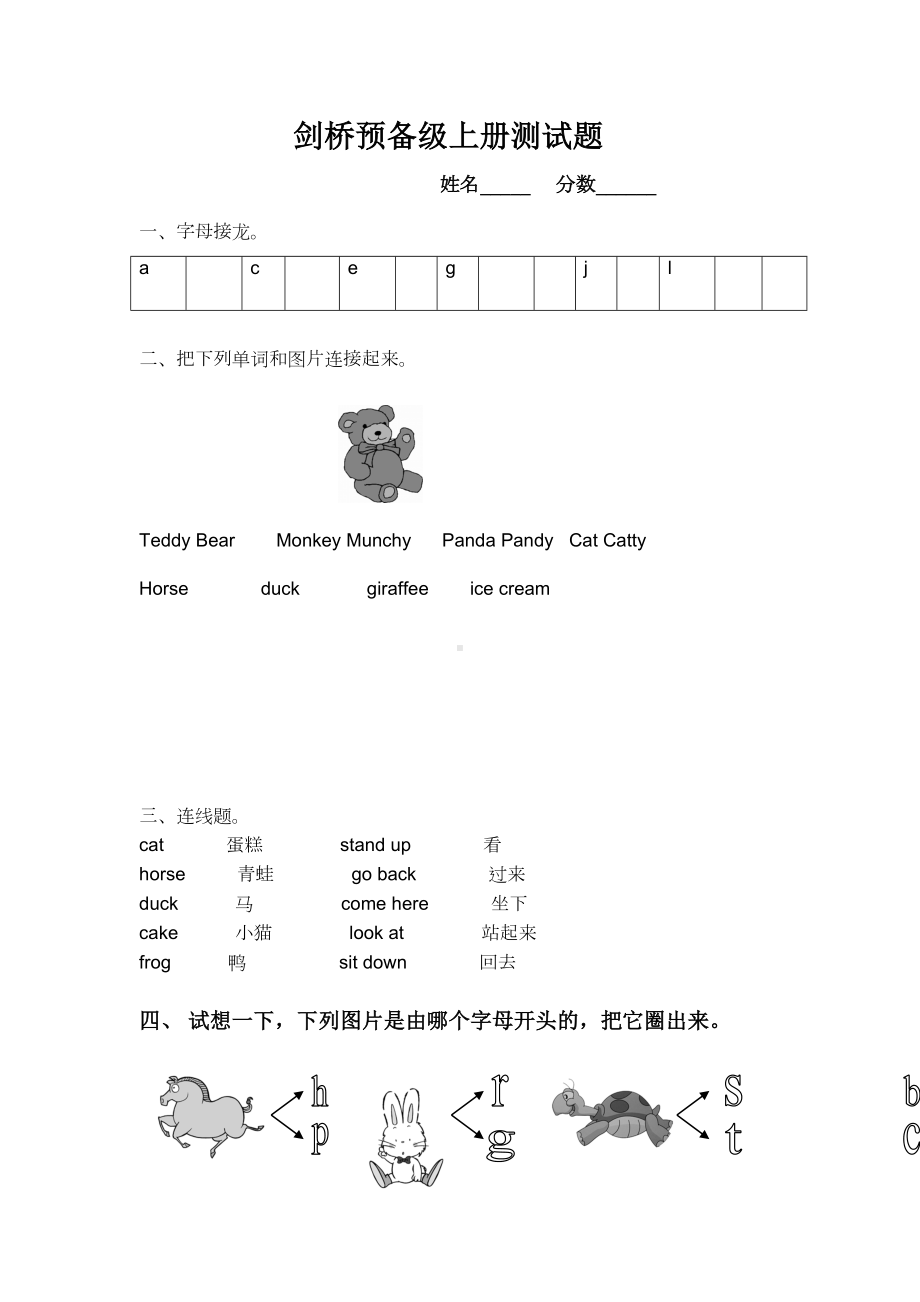 剑桥少儿英语预备级上册考试题(DOC 9页).doc_第1页