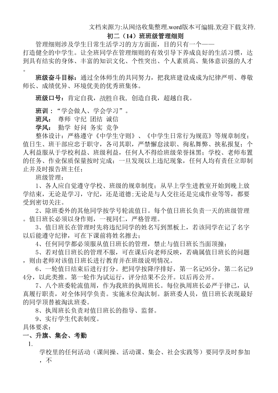 初二班级管理细则(DOC 8页).doc_第1页