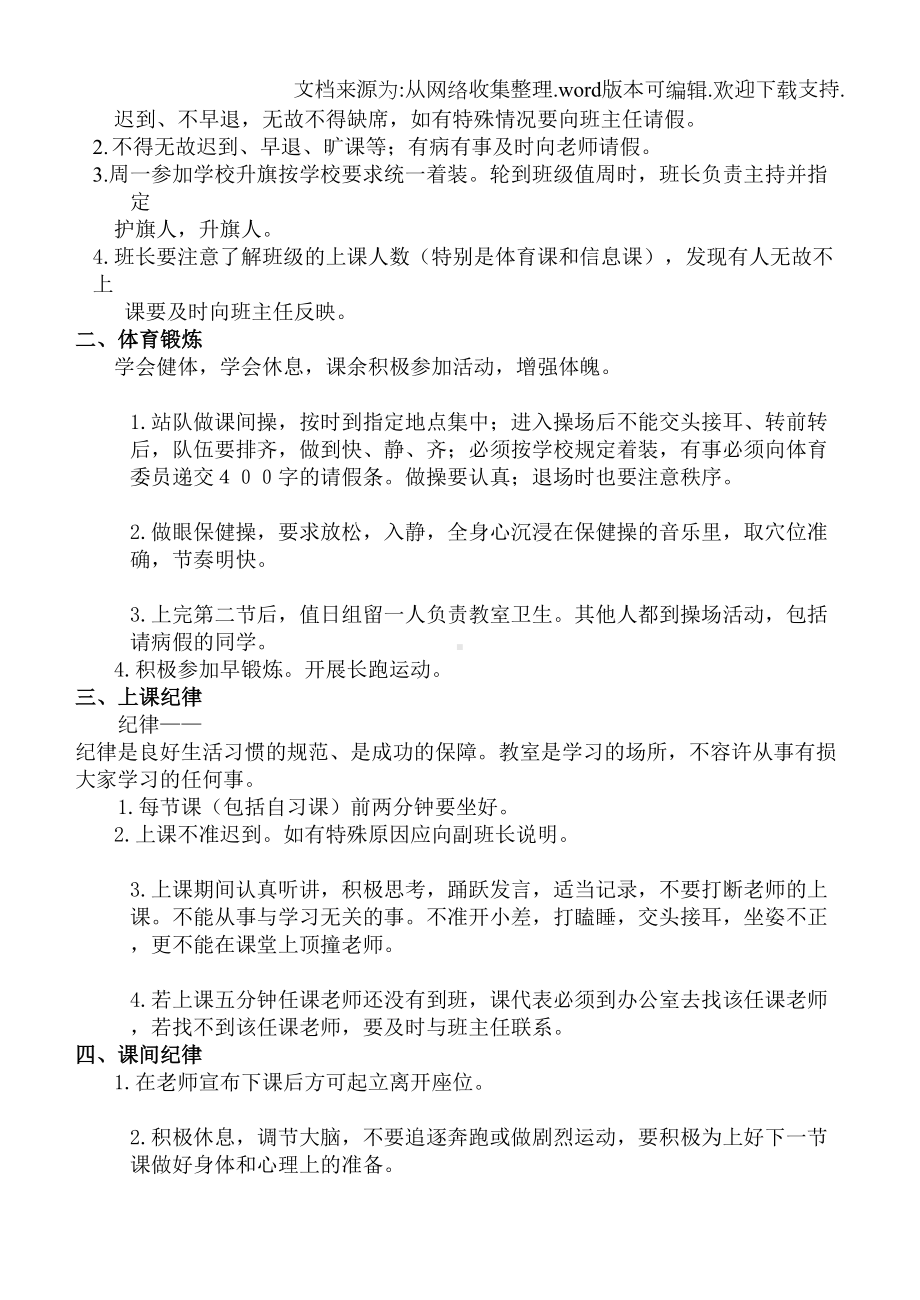 初二班级管理细则(DOC 8页).doc_第2页