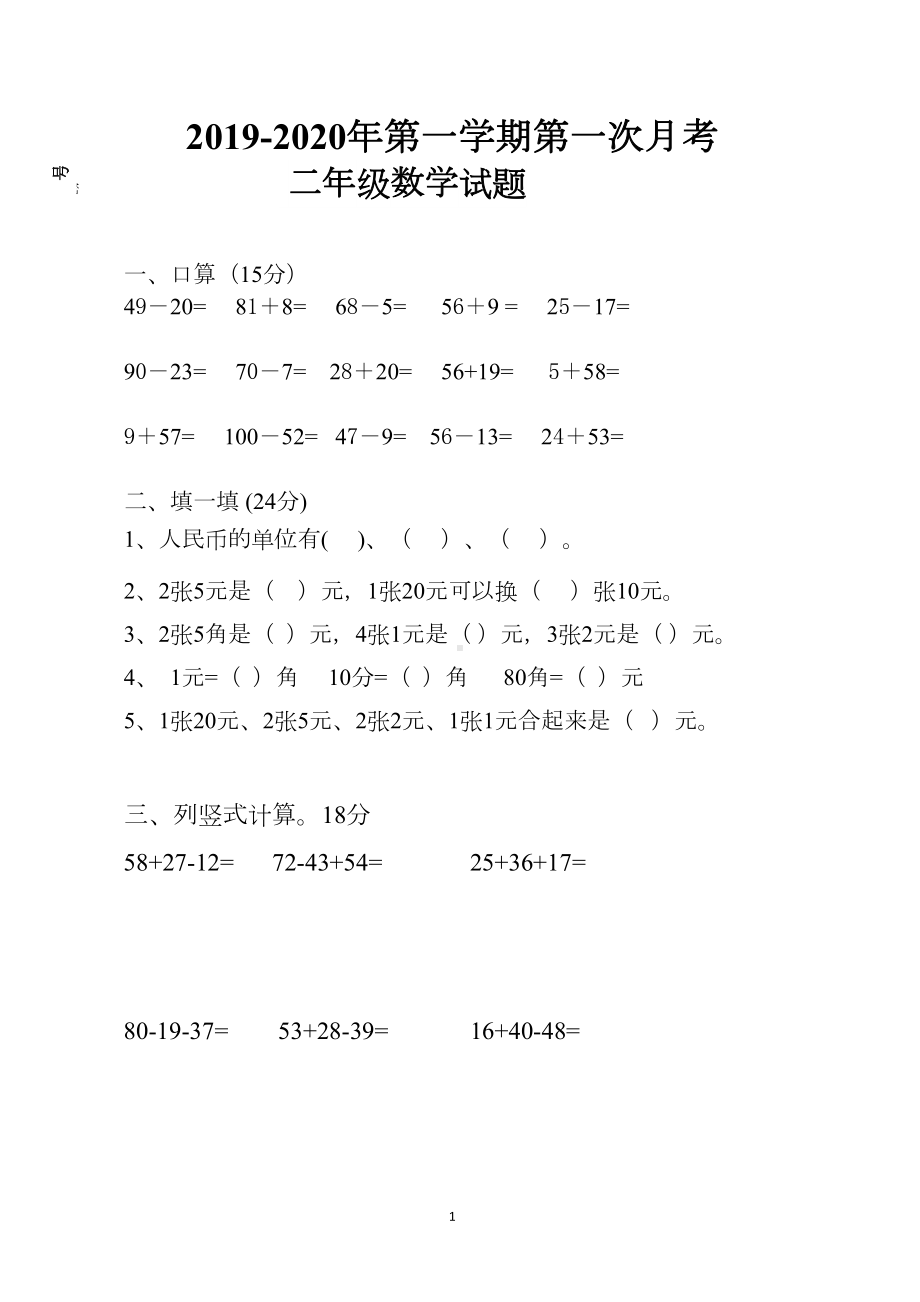 北师大二年级上册数学第一次月考试卷(DOC 4页).docx_第1页