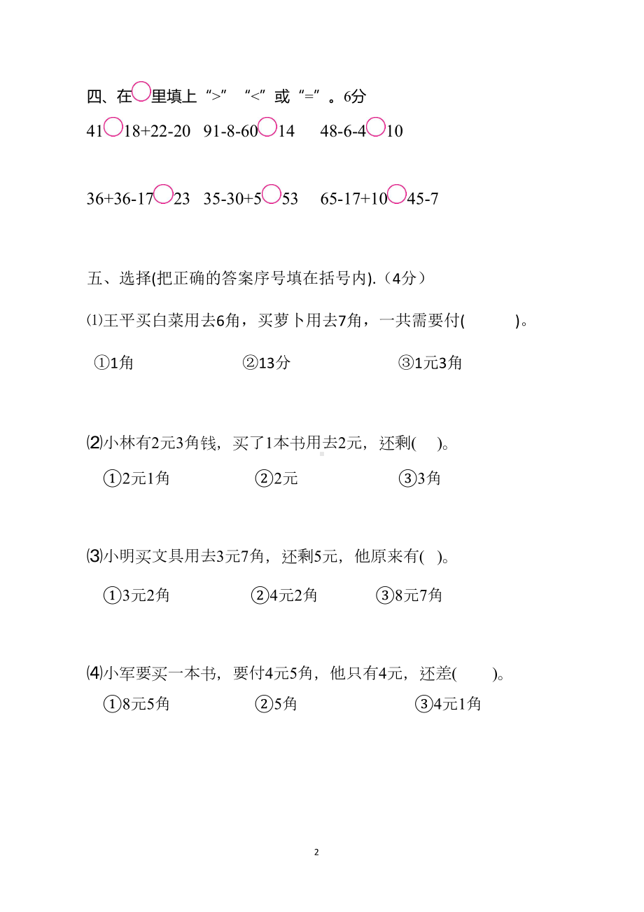 北师大二年级上册数学第一次月考试卷(DOC 4页).docx_第2页