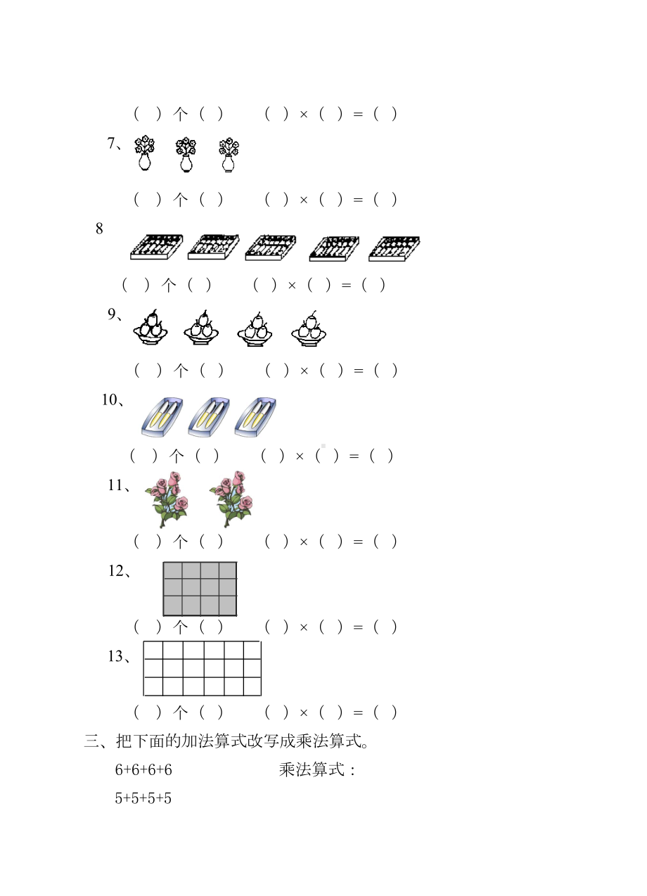 小学一年级数学乘法的认识练习题(DOC 10页).doc_第2页