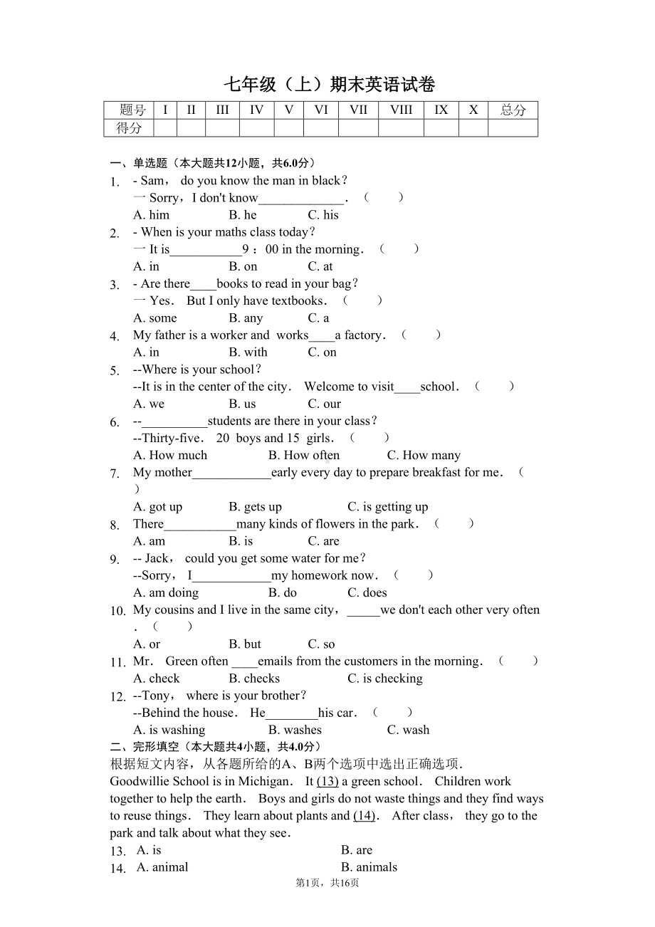 北京市西城区七年级(上)期末英语试卷含答案(DOC 21页).docx_第1页