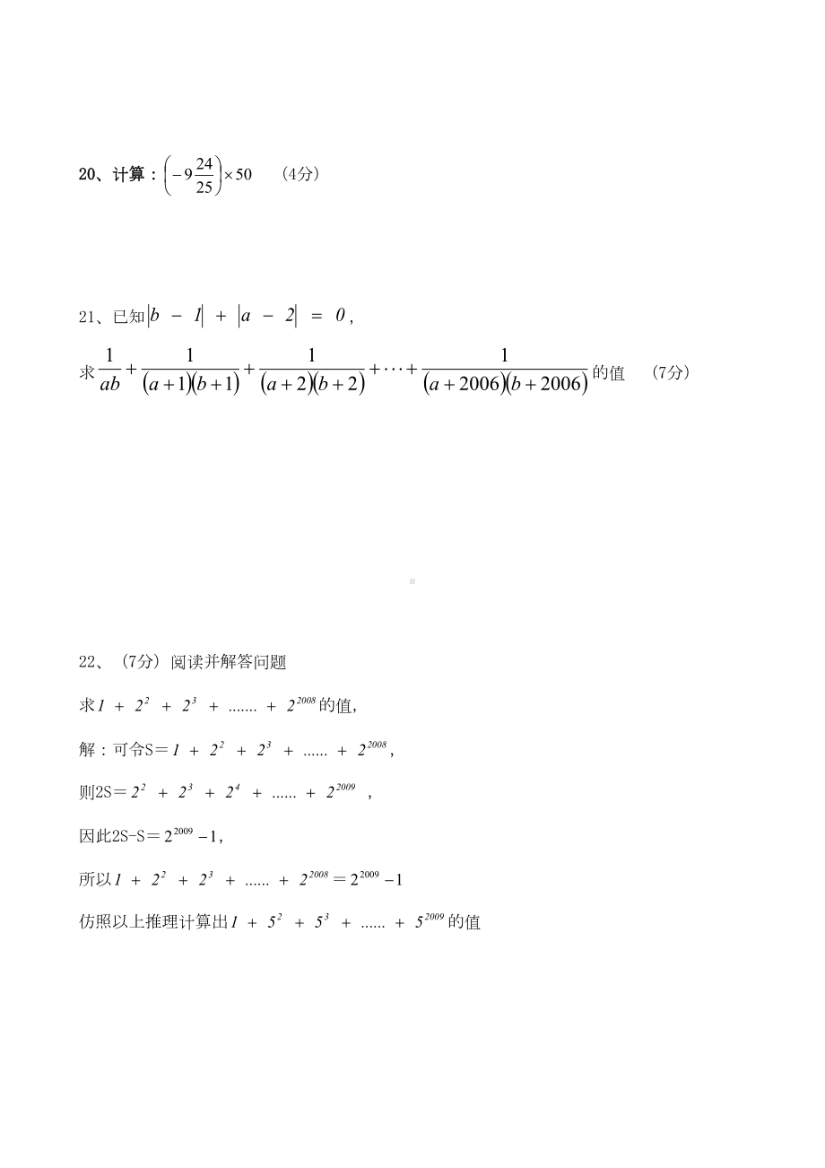 初一数学《有理数》拓展提高试题及答案(DOC 5页).doc_第3页