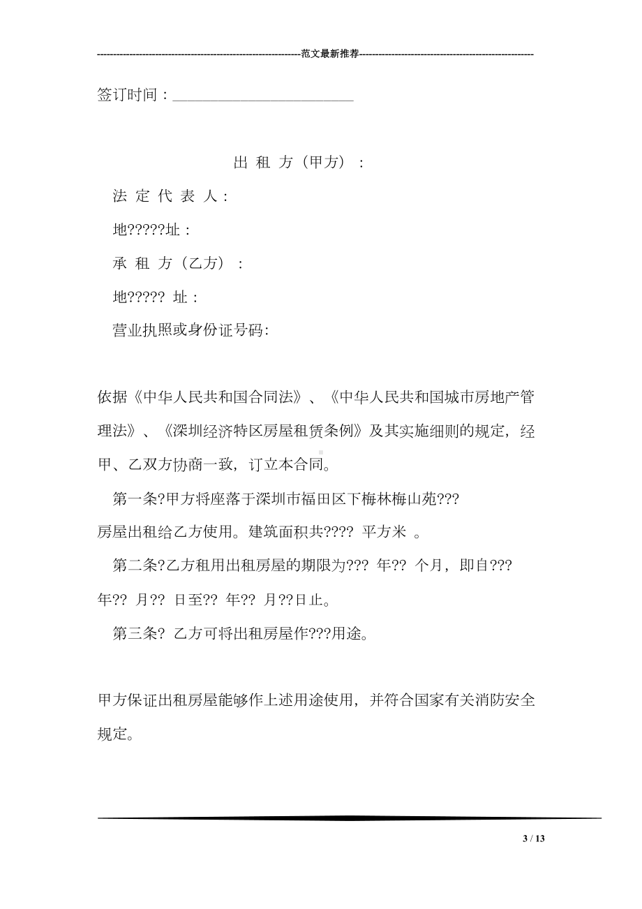 商业租房合同(DOC 13页).doc_第3页