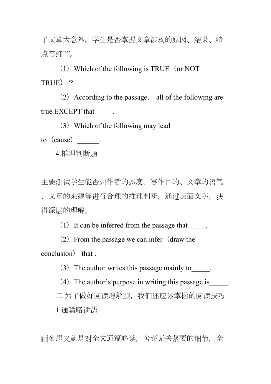 如何提高初中英语阅读理解能力(DOC 7页).doc_第3页