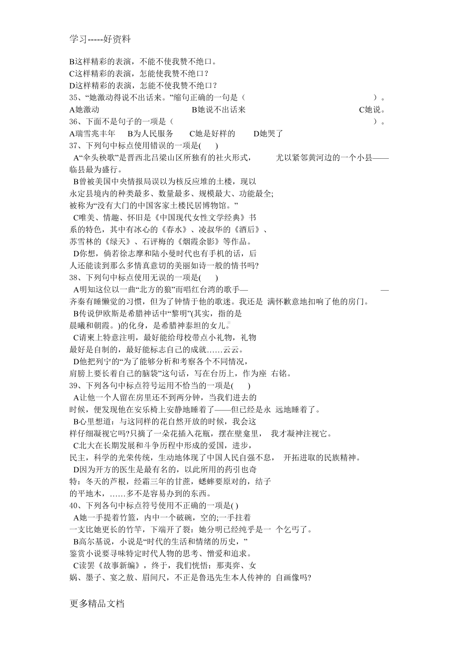 小学六年级语文选择100题+答案汇编(DOC 8页).doc_第3页