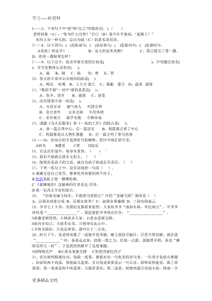 小学六年级语文选择100题+答案汇编(DOC 8页).doc