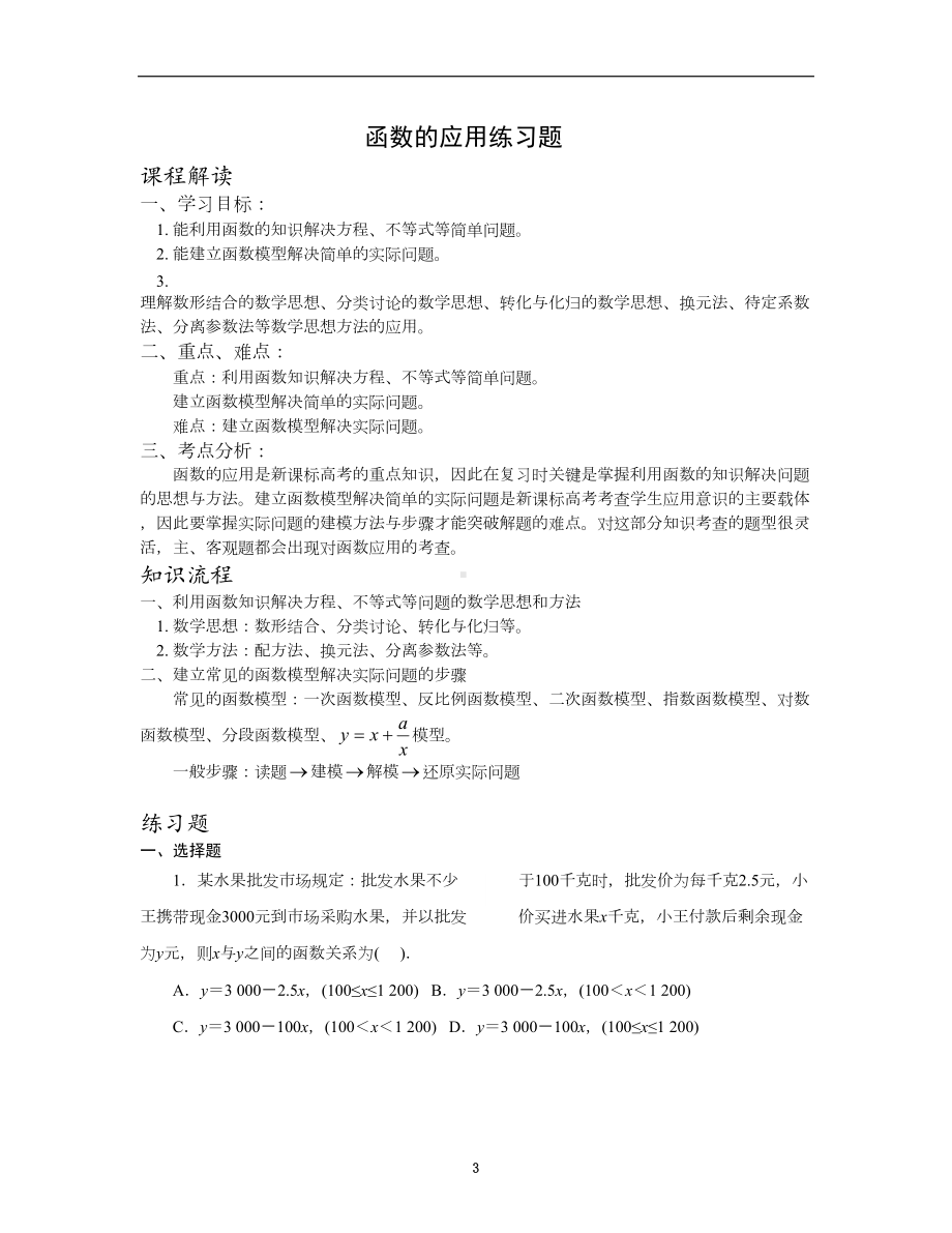 函数的应用练习题(学生)(DOC 9页).doc_第3页