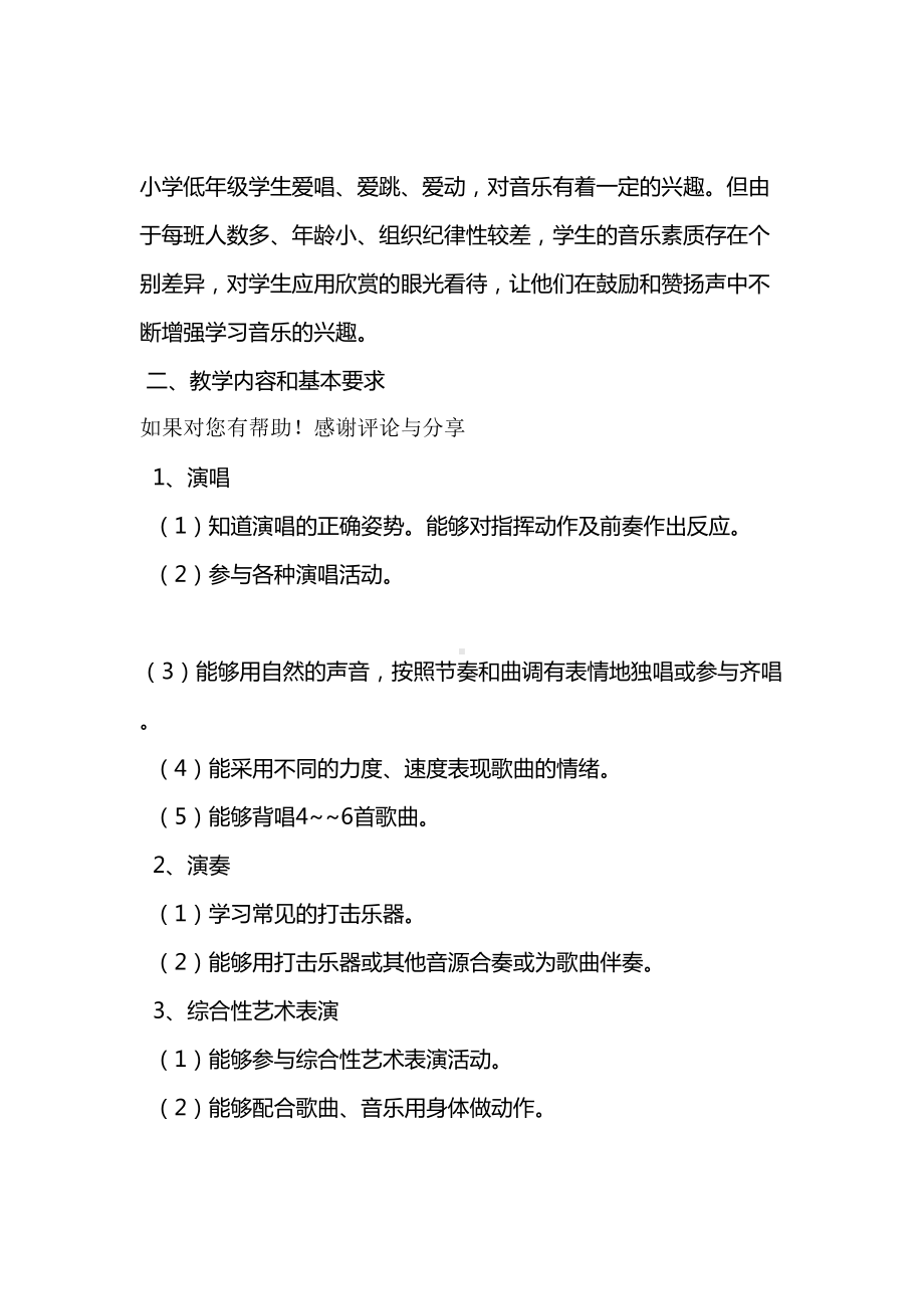 完整版二年级下音乐教学计划(DOC 13页).doc_第2页