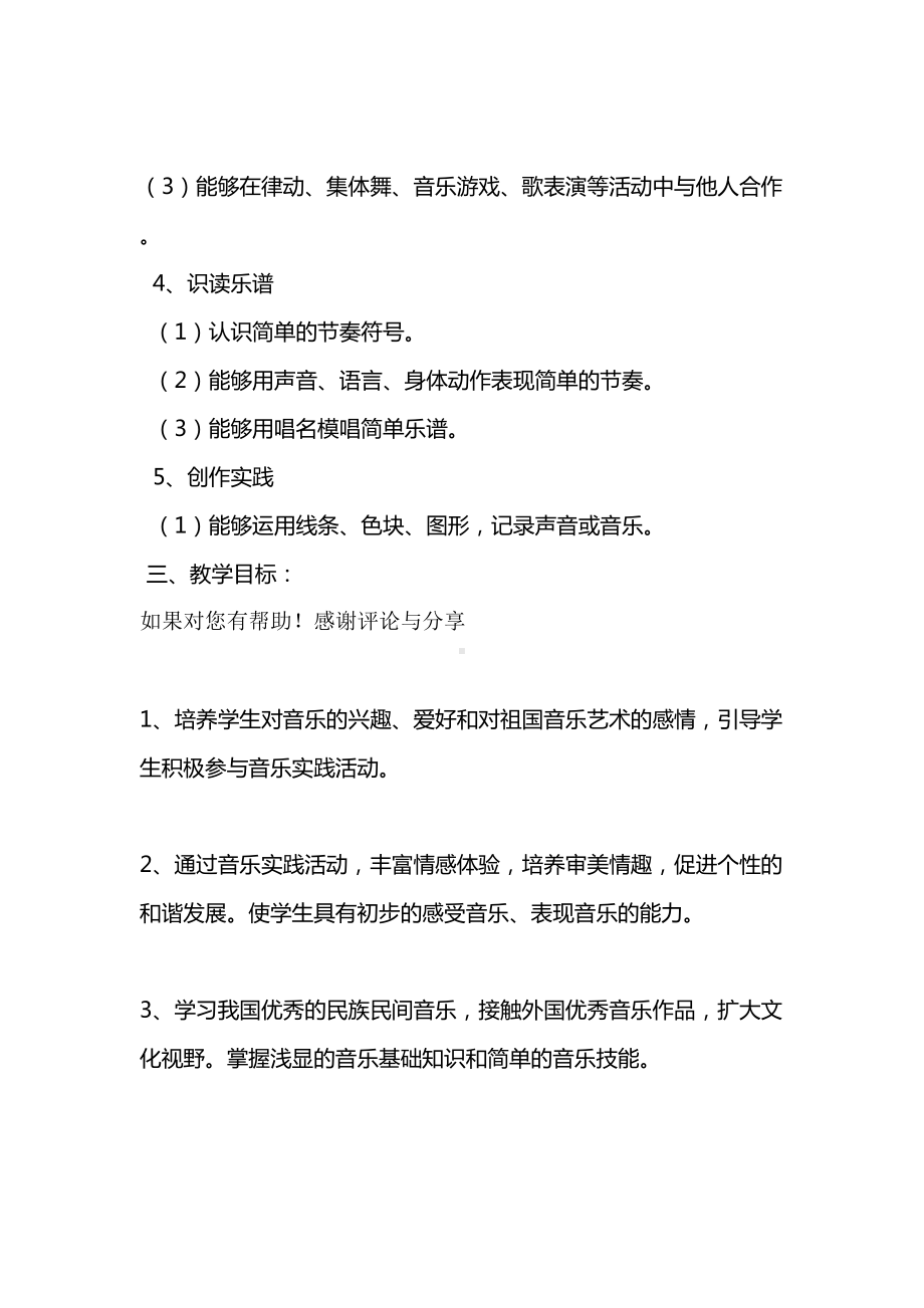 完整版二年级下音乐教学计划(DOC 13页).doc_第3页