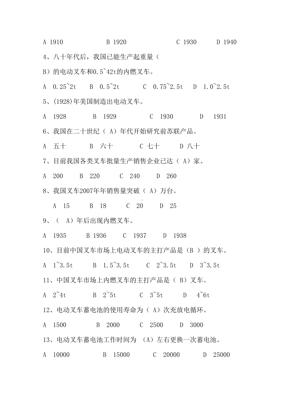 场(厂)内专用机动车题(DOC 187页).doc_第3页