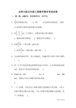 北师大版五年级上册数学期末考试试题含答案(DOC 11页).docx