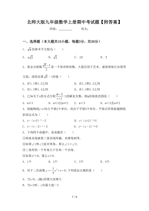 北师大版九年级数学上册期中考试题（附答案）(DOC 6页).doc