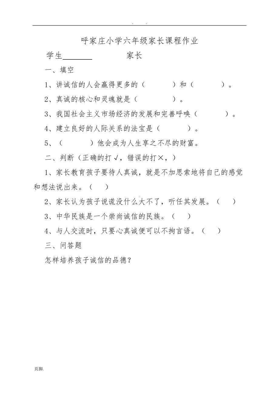 家长学校测试卷(含答案)(DOC 6页).doc_第1页