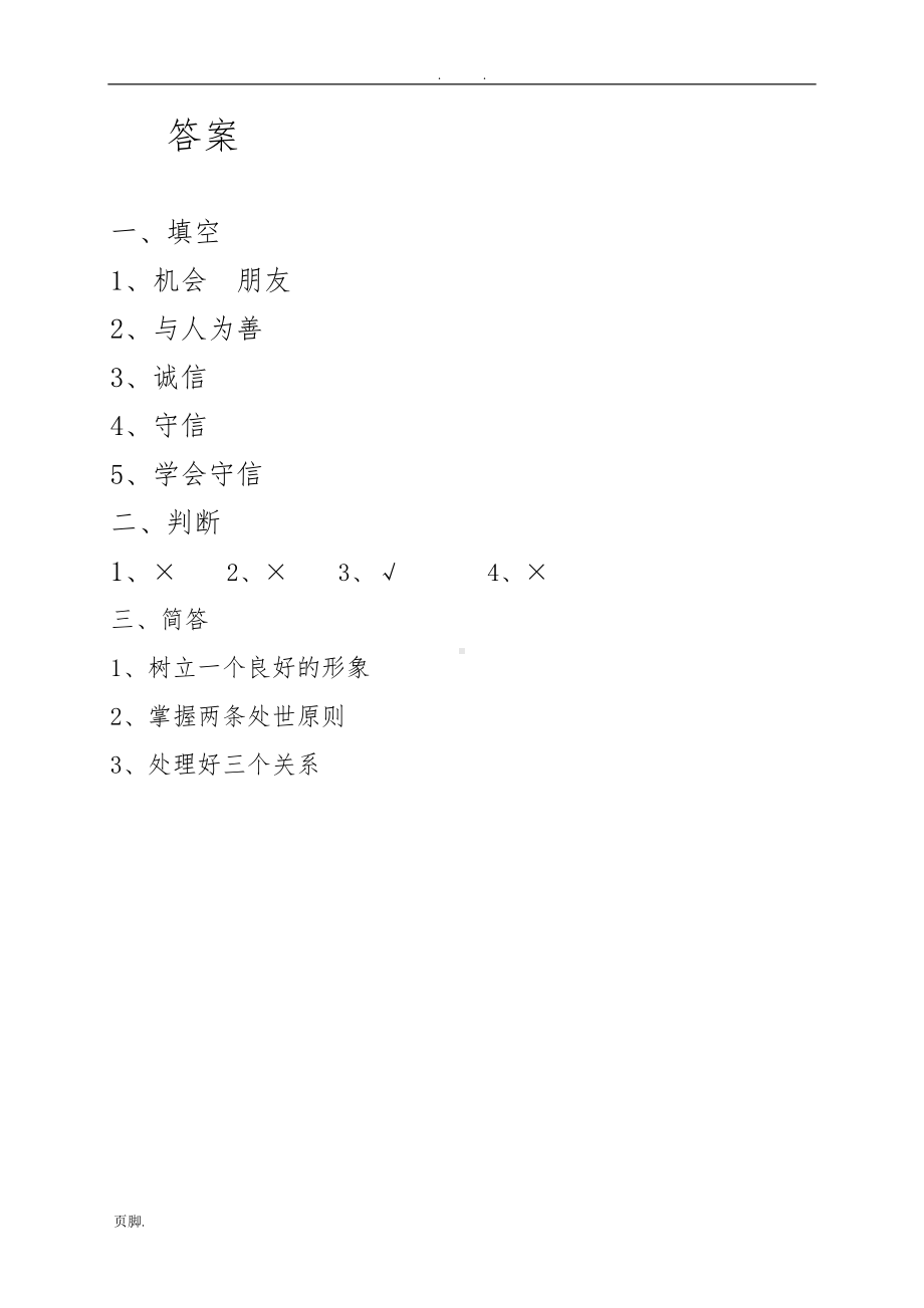 家长学校测试卷(含答案)(DOC 6页).doc_第2页