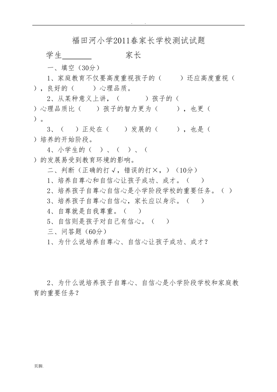 家长学校测试卷(含答案)(DOC 6页).doc_第3页