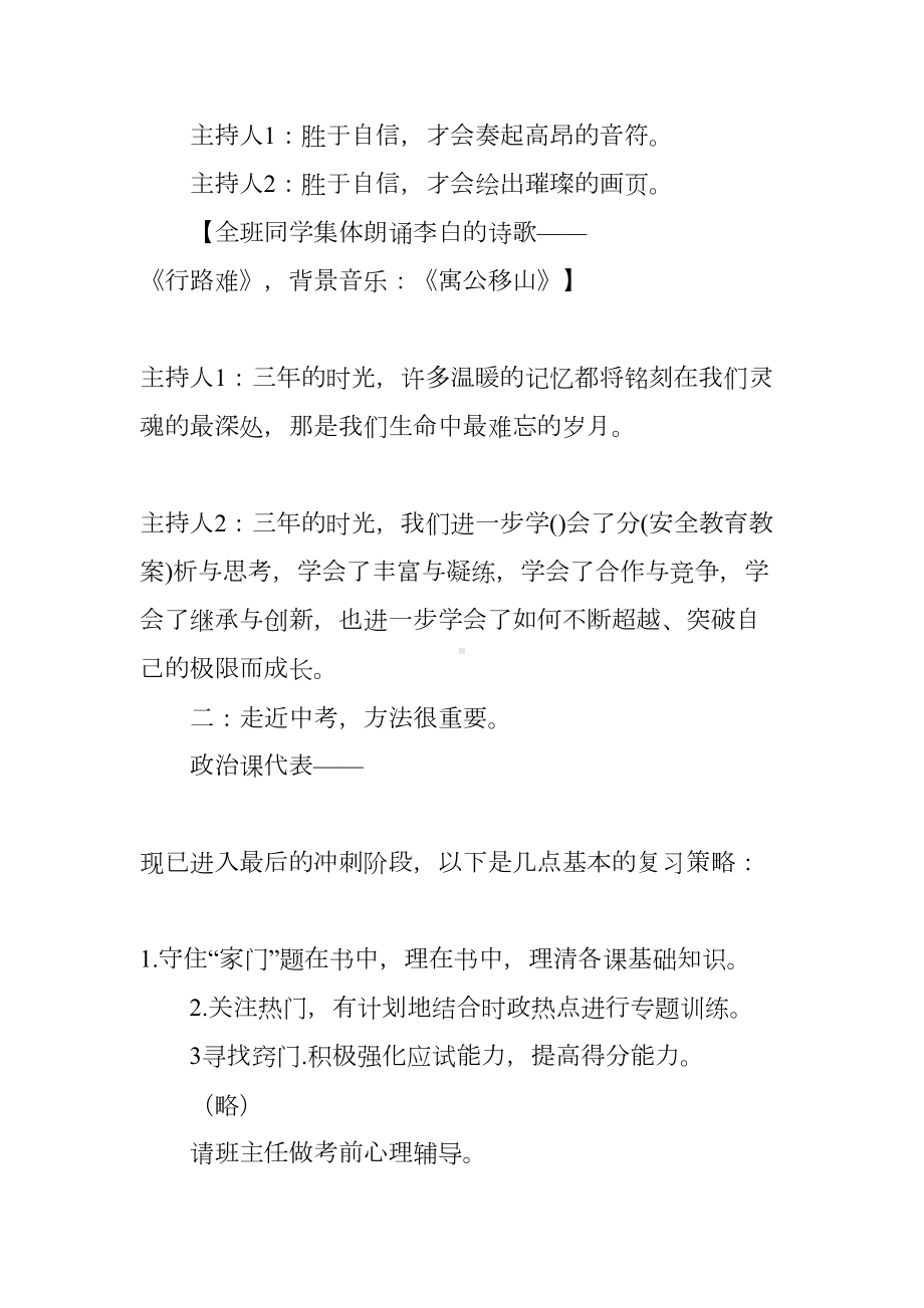 备战中考的主题班会教案(DOC 7页).docx_第3页