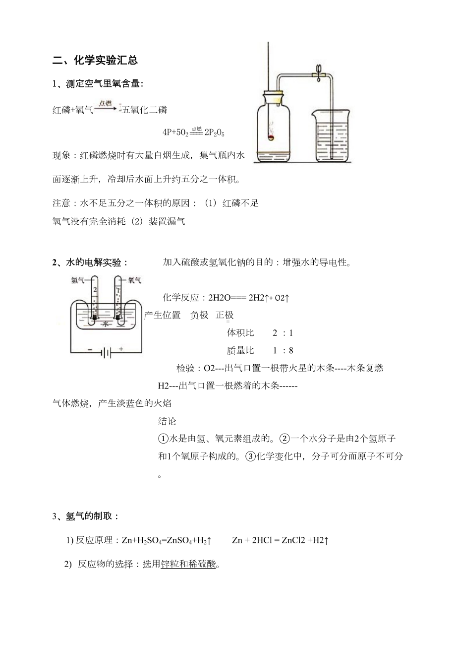 初三化学实验总结及化学方程式汇总汇总(DOC 13页).doc_第2页