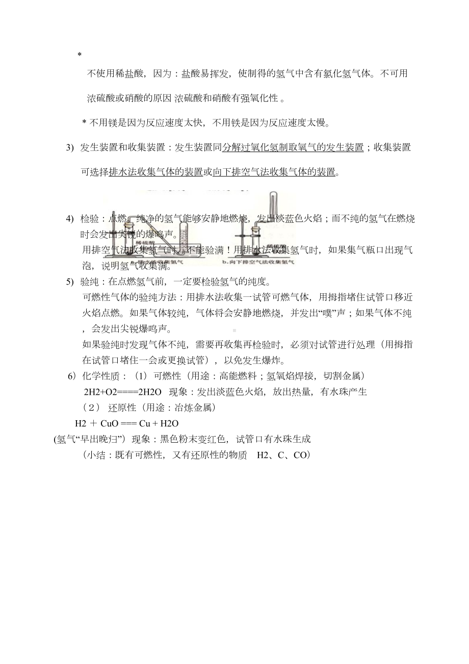 初三化学实验总结及化学方程式汇总汇总(DOC 13页).doc_第3页