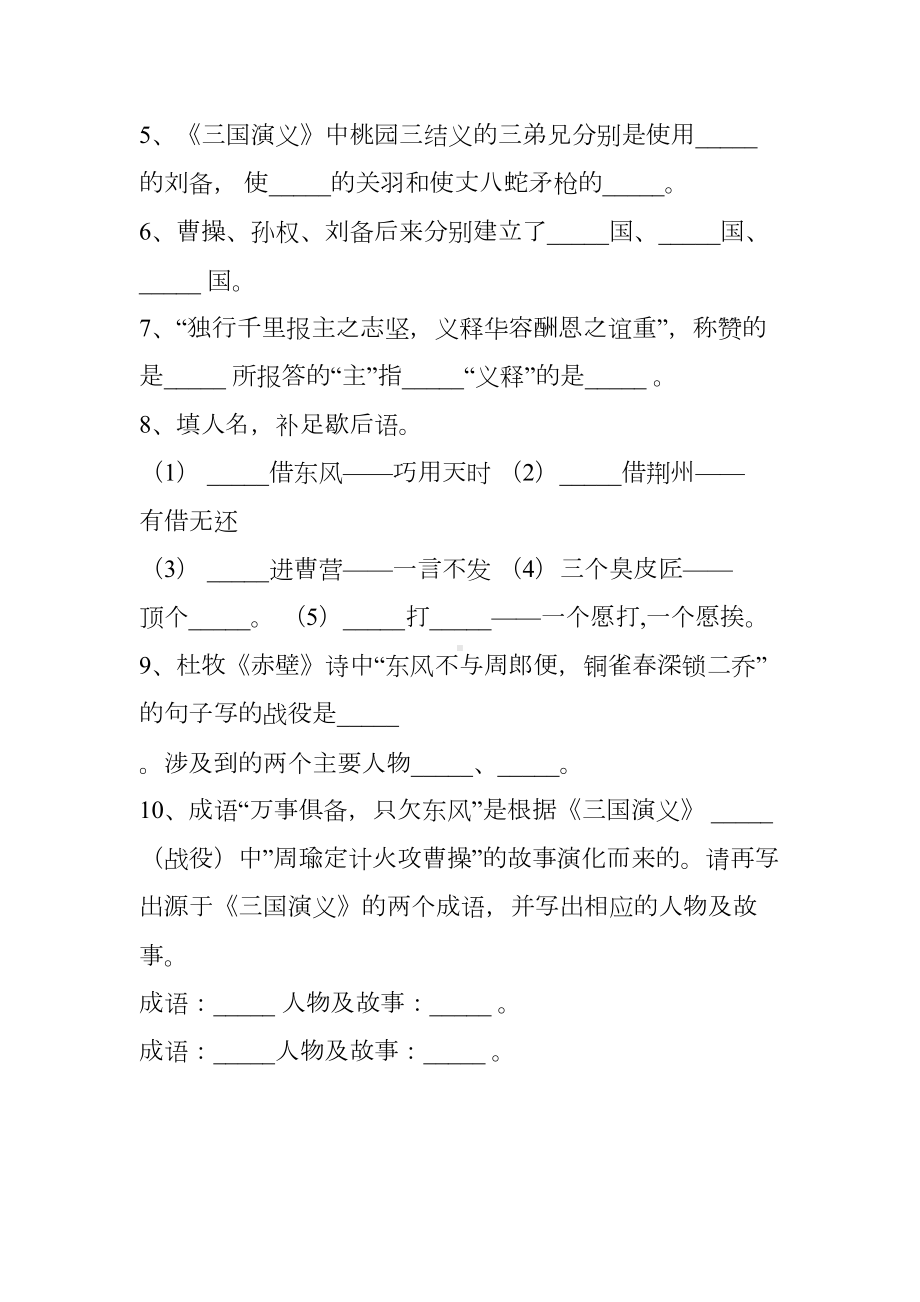 小升初四大名著常考文学常识100题(附答案)(DOC 16页).doc_第2页