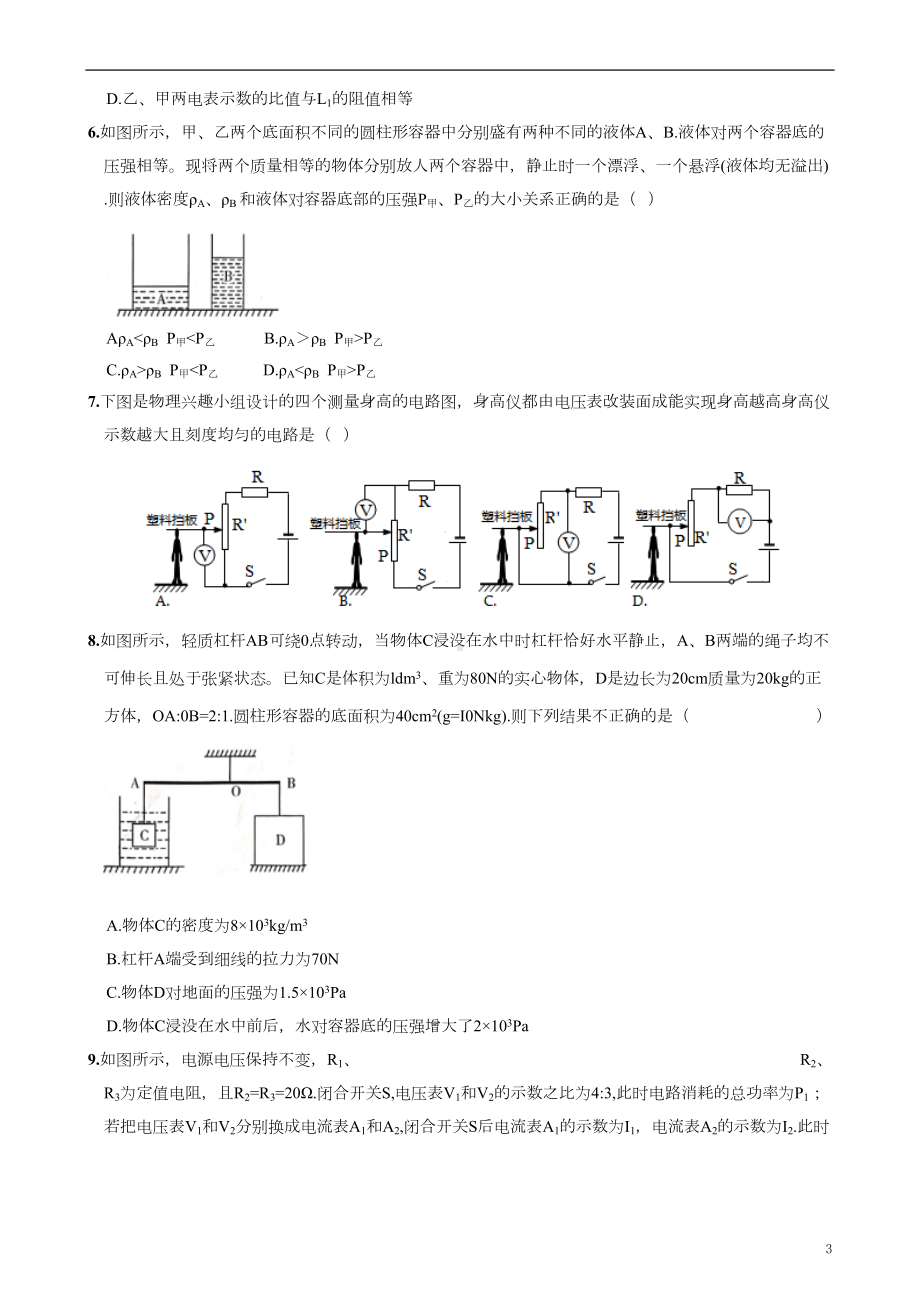 四川省达州市2019年中考物理真题试题(无答案)(DOC 9页).doc_第3页