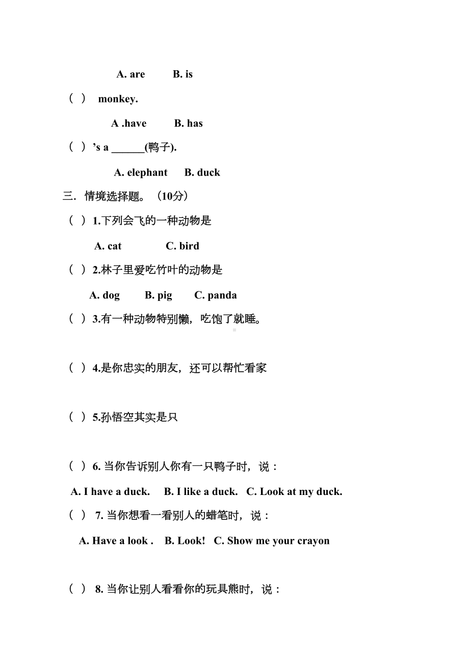 小学三年级上册英语第四单元测试题(DOC 5页).doc_第2页