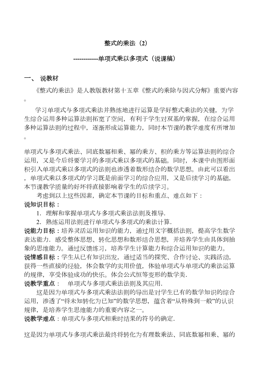 单项式乘以多项式说课稿(DOC 8页).doc_第2页